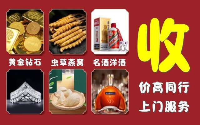 眉山丹棱县回收烟酒