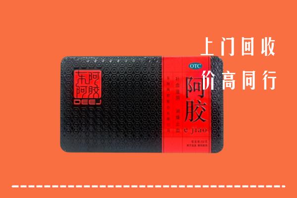 眉山丹棱县回收阿胶